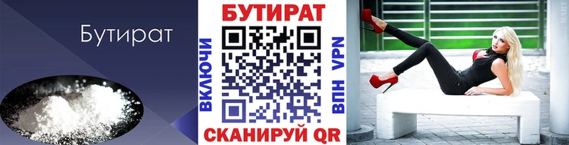 БУТИРАТ BDO  купить   Волгоград 